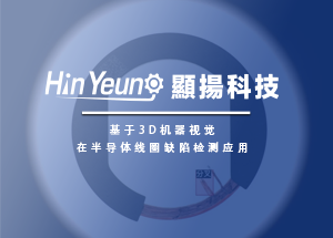 央視采訪 顯揚科技亮相央視直播間