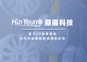 央視采訪 顯揚科技亮相央視直播間